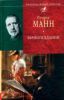 Книга Вiрнопiдданий