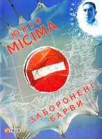 Книга Забороненi барви