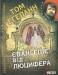 Книга Євангелiє вiд Люцифера