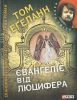 Книга Євангелiє вiд Люцифера