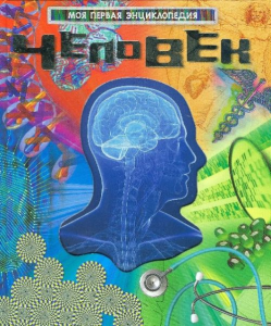 Книга Человек