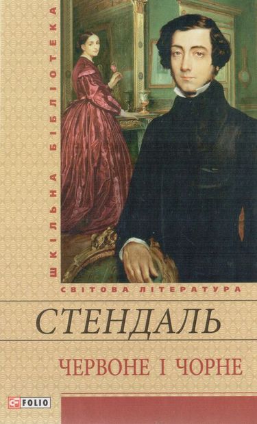 

Червоне i чорне