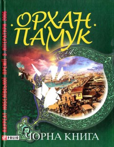 Книга Чорна книга