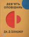 Книга Дев'ять оповiдань