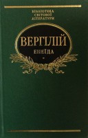 Книга Енеїда