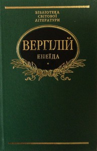 Книга Енеїда