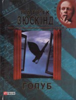 Книга Голуб