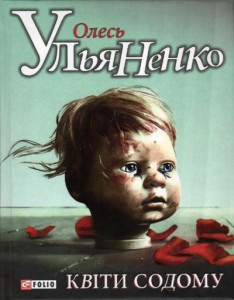 Книга Квiти Содому
