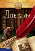 Книга Лiтература
