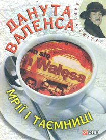 Книга Мрiї i таємницi