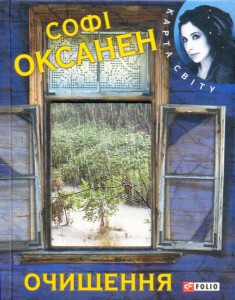 Книга Очищення