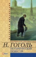 Книга Петербургские повести