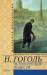 Книга Петербургские повести