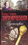 Книга Пустоцвiт