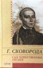 Книга Сад божественных песней