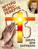 Книга Шкiра для  барабану