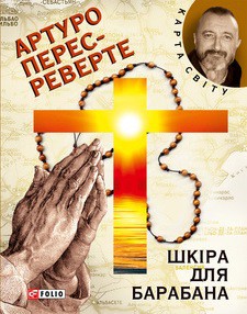 Книга Шкiра для  барабану