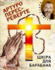 Книга Шкiра для  барабану