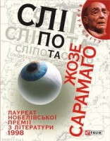 Книга Слiпота