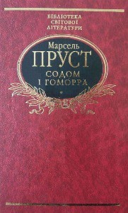 Книга Содом i гоморра