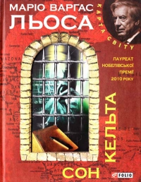

Сон кельта