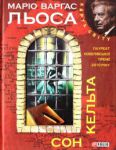 Книга Сон кельта