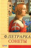 Книга Сонеты