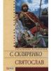 Книга Святослав
