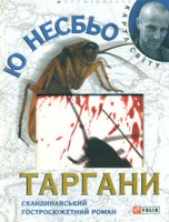 Книга Таргани