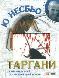 Книга Таргани