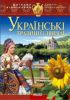 Книга Українськi традицiї i звичаї
