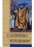 Книга Володимир
