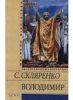 Книга Володимир