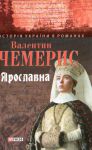 Книга Ярославна