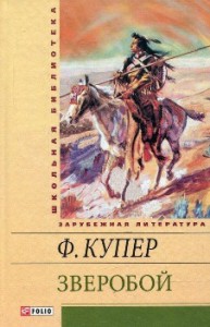 Книга Зверобой