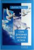 Книга 7 духовных законов успеха