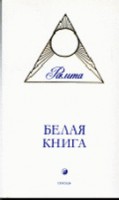 Книга Белая книга
