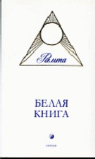 Книга Белая книга