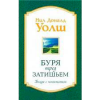 Книга Буря перед затишьем