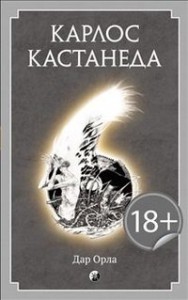 Книга Дар орла
