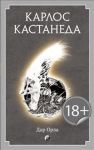 Книга Дар орла