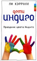 Книга Дети Индиго