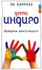 Книга Дети Индиго