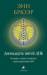 Книга Двенадцать нитей ДНК: история,теория и практика перекодирования ДНК