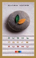 Книга Жизнь после жизни