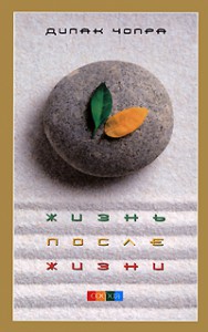Книга Жизнь после жизни
