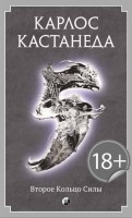 Книга Второе кольцо силы
