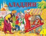 Книга Аладдин (панорамка)