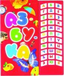 Книга Азбука (33 кнопки)