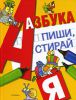 Книга Азбука